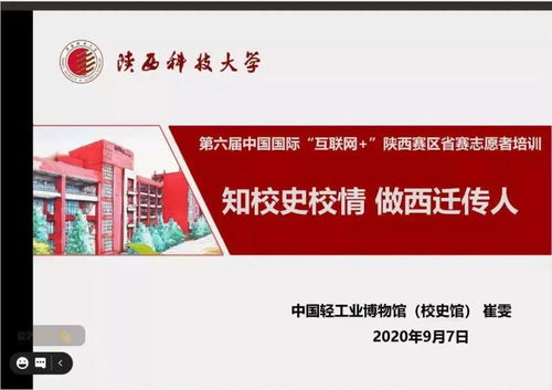 我校成功舉行第六屆“互聯(lián)網(wǎng)+”大學(xué)生創(chuàng)新創(chuàng)業(yè)大賽陜西省省賽志愿服務(wù)培訓(xùn)指導(dǎo)會(huì)，提升賽事服務(wù)水平